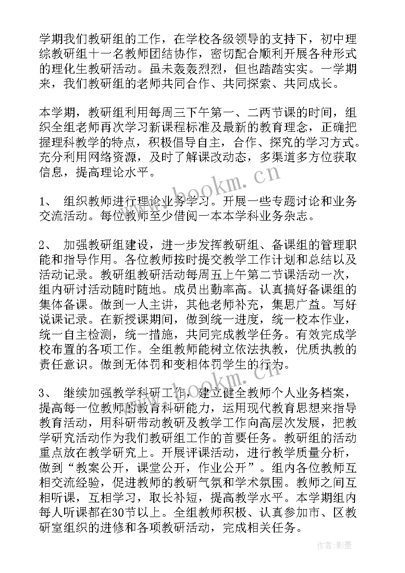 2023年初中理综组工作总结(优质9篇)