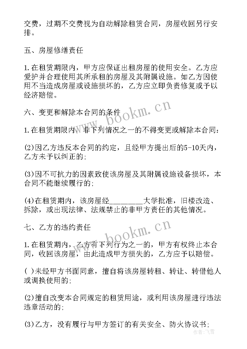 公寓短租安全吗 住宅式公寓合同(模板7篇)