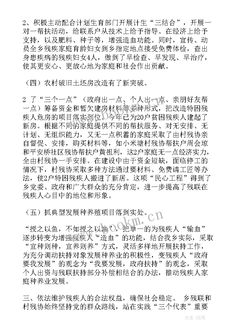 最新残联个人工作总结 乡残联工作总结(模板6篇)