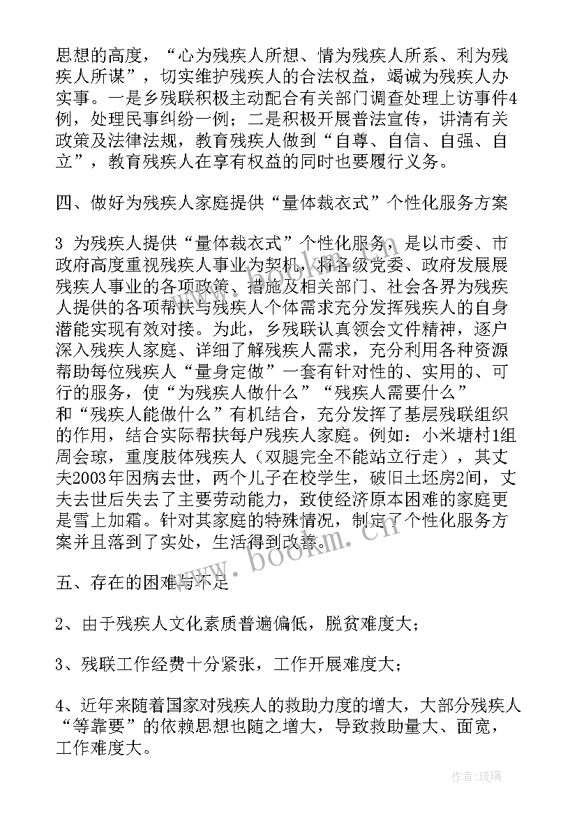 最新残联个人工作总结 乡残联工作总结(模板6篇)