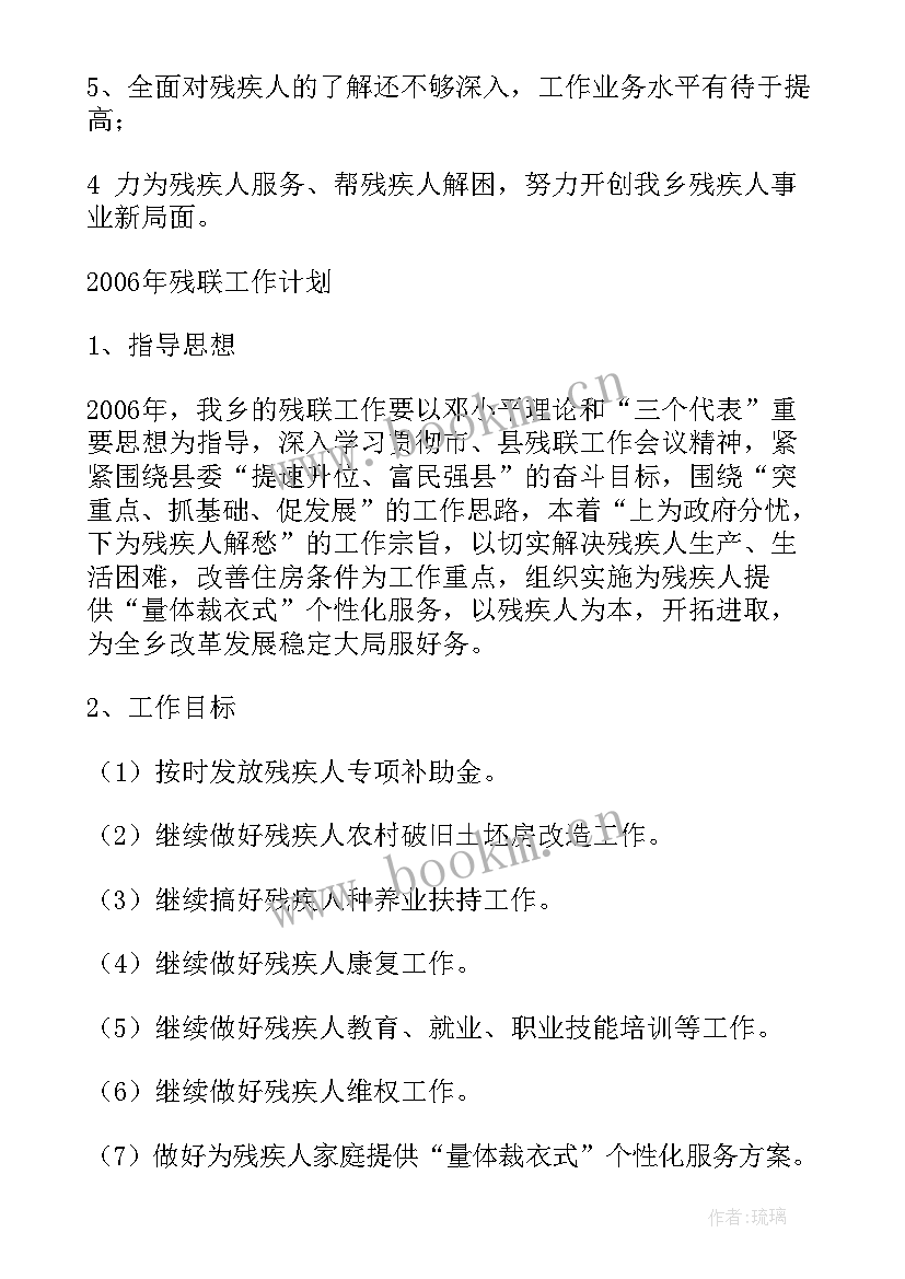 最新残联个人工作总结 乡残联工作总结(模板6篇)