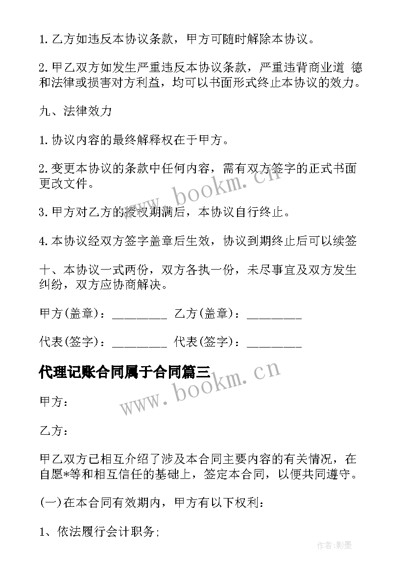 2023年代理记账合同属于合同 吴江区代理记账合同(实用7篇)