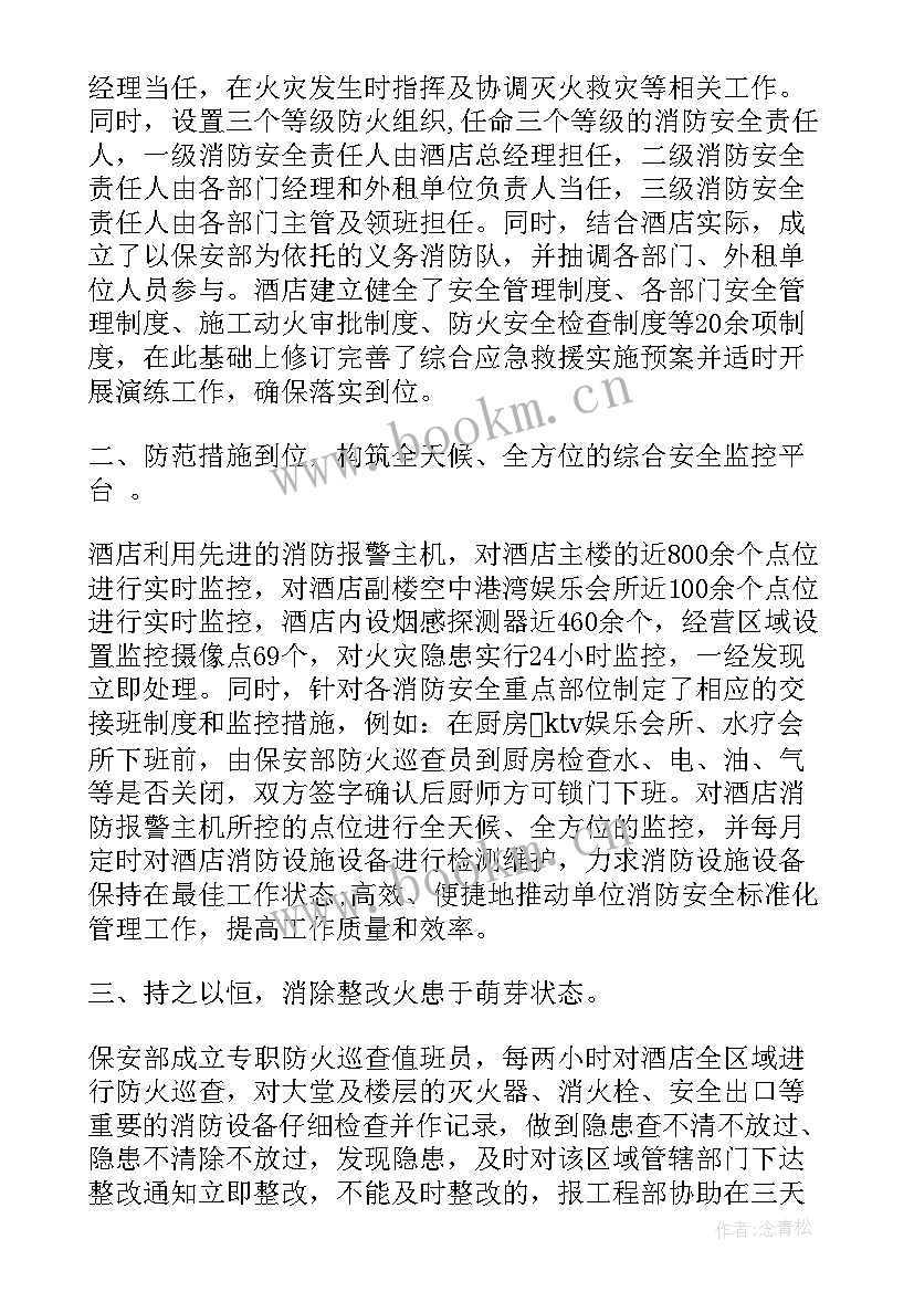 2023年冬季酒店防火应注意事项 森林防火安全自查工作总结(汇总5篇)