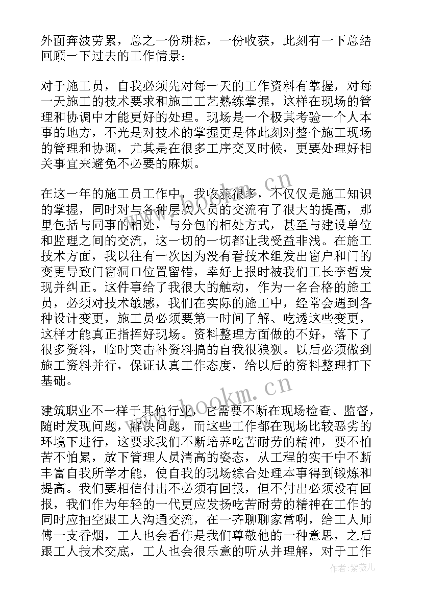 最新施工生产经理个人工作总结 施工员工作总结(大全10篇)