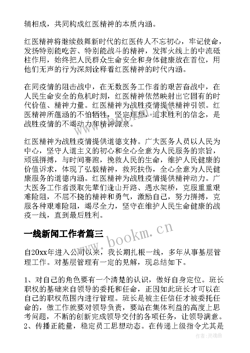 2023年一线新闻工作者 基层财务人员个人工作总结集锦(实用5篇)