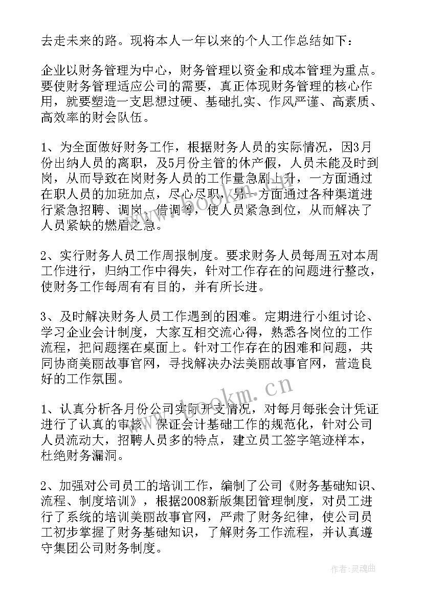 2023年一线新闻工作者 基层财务人员个人工作总结集锦(实用5篇)