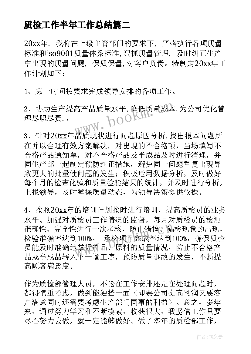 质检工作半年工作总结 质检半年工作总结(汇总7篇)