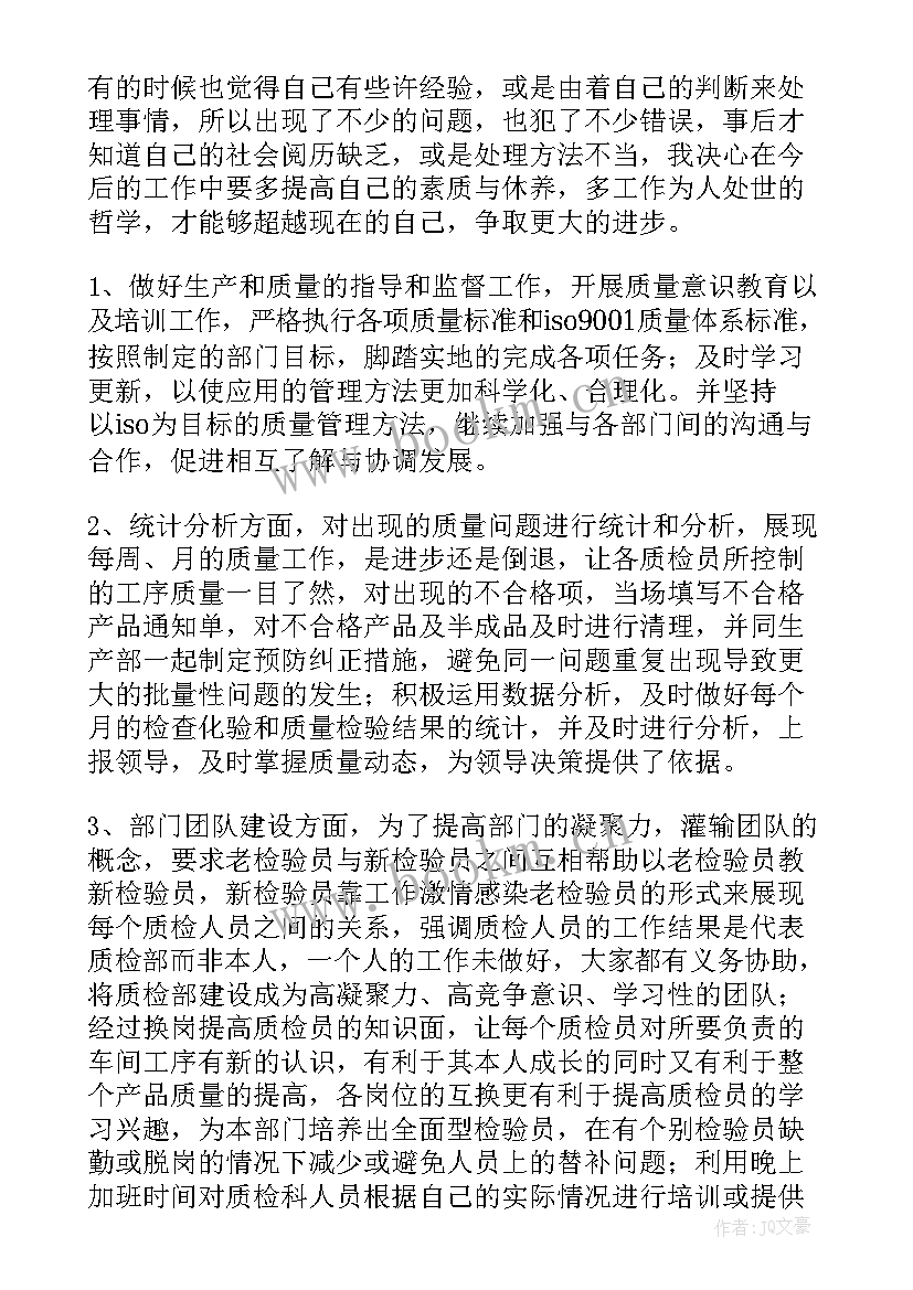 质检工作半年工作总结 质检半年工作总结(汇总7篇)