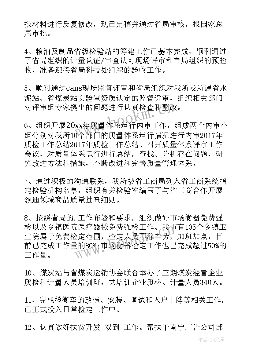 质检工作半年工作总结 质检半年工作总结(汇总7篇)