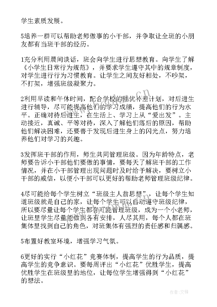 最新上课计划表格 老师工作计划(通用5篇)