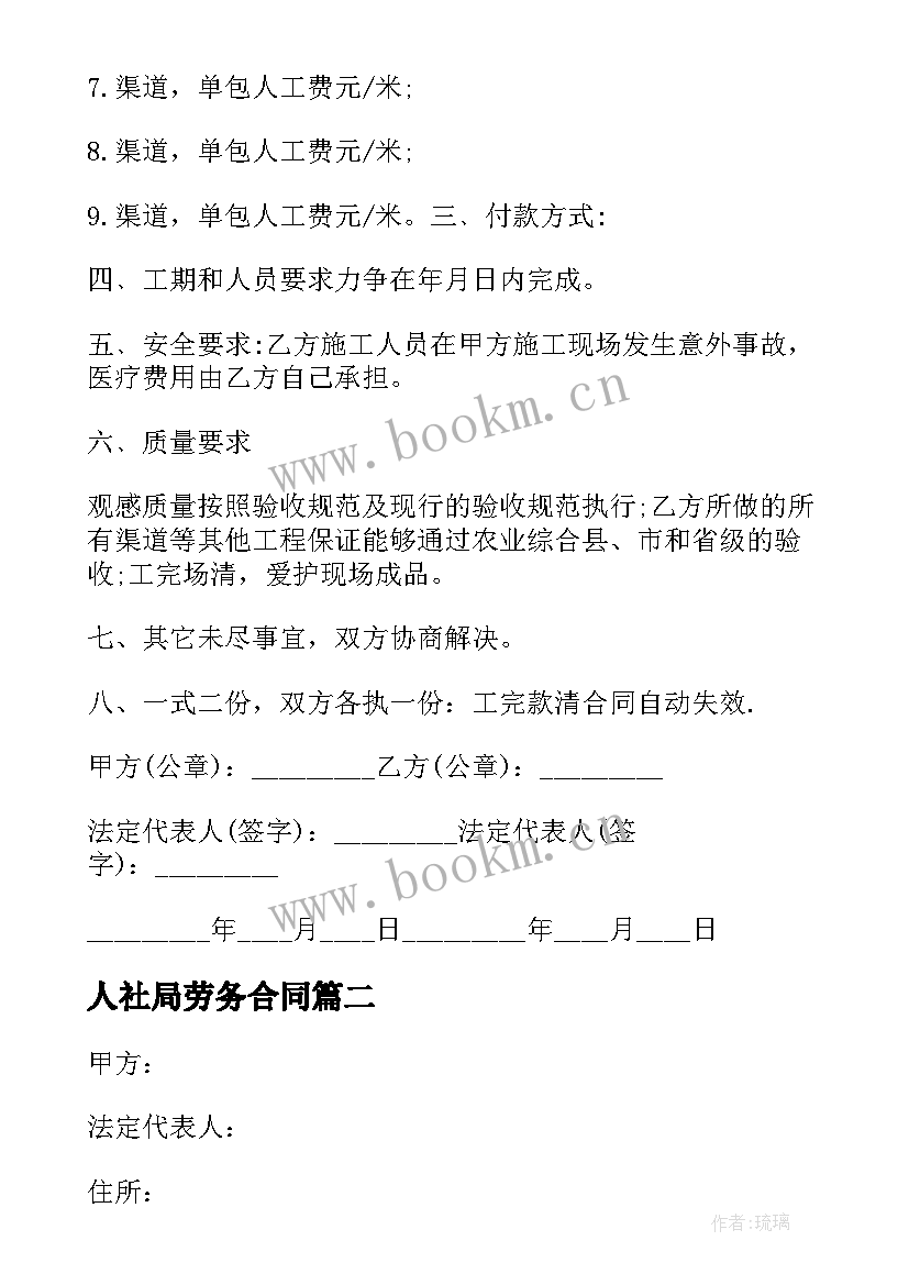 2023年人社局劳务合同 简单劳务合同(汇总6篇)