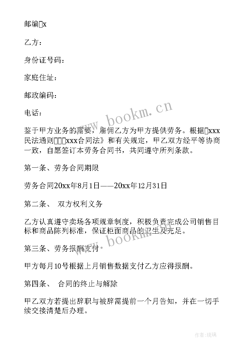 2023年人社局劳务合同 简单劳务合同(汇总6篇)