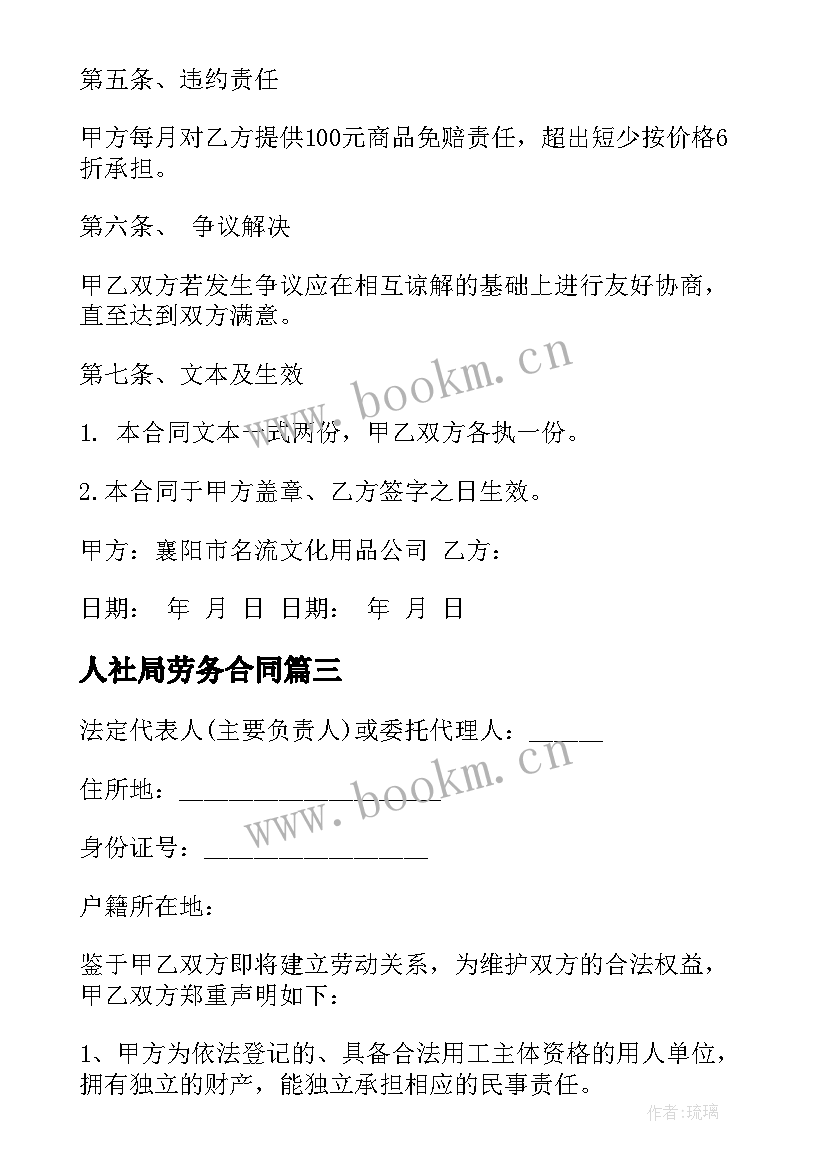 2023年人社局劳务合同 简单劳务合同(汇总6篇)