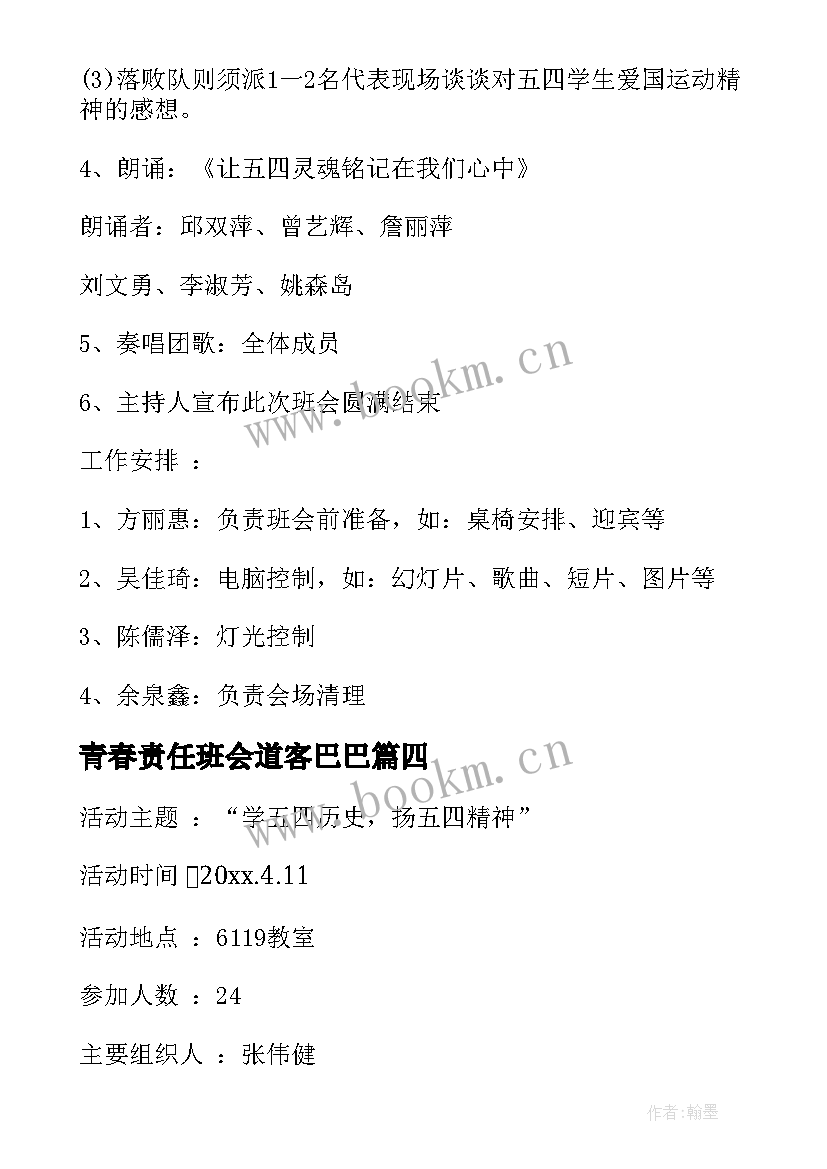 最新青春责任班会道客巴巴 青春班会设计方案(大全10篇)