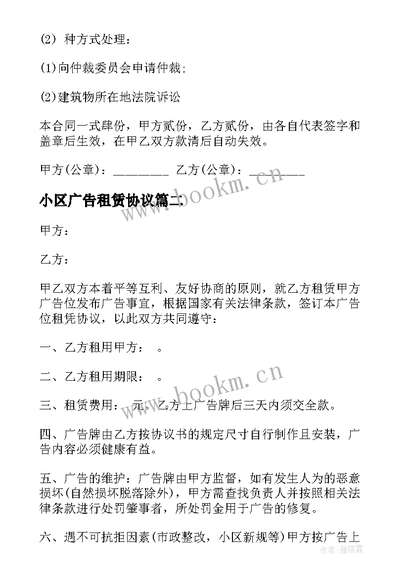 小区广告租赁协议 广告位租赁合同(通用6篇)