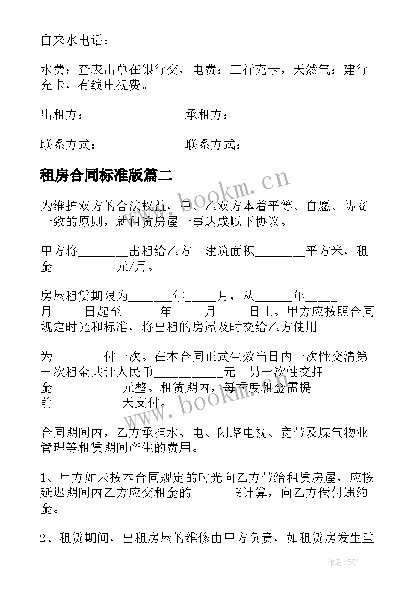 2023年租房合同标准版 个人租房合同标准版(模板9篇)