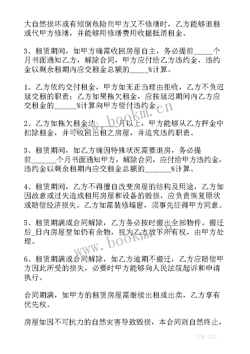 2023年租房合同标准版 个人租房合同标准版(模板9篇)