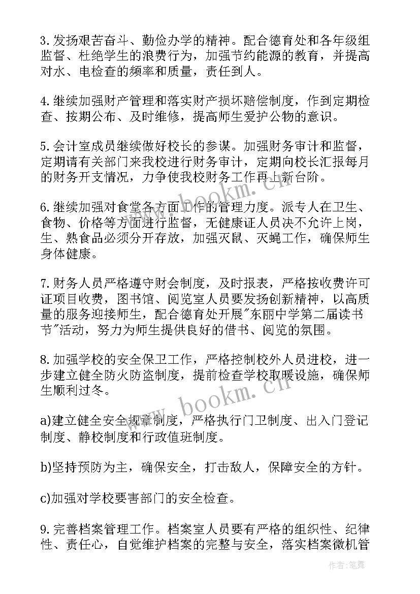 2023年工作计划的主要目标(优质5篇)