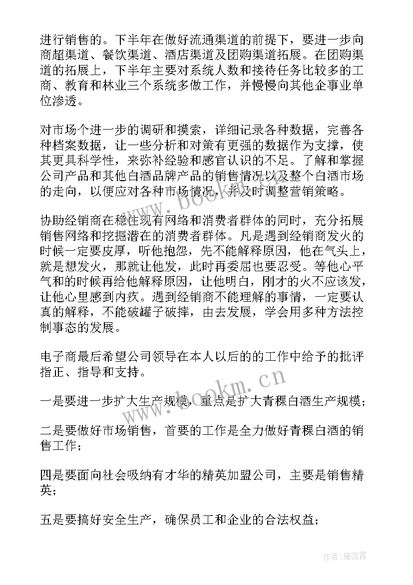 2023年白酒销售工作计划书 白酒销售工作计划(实用10篇)