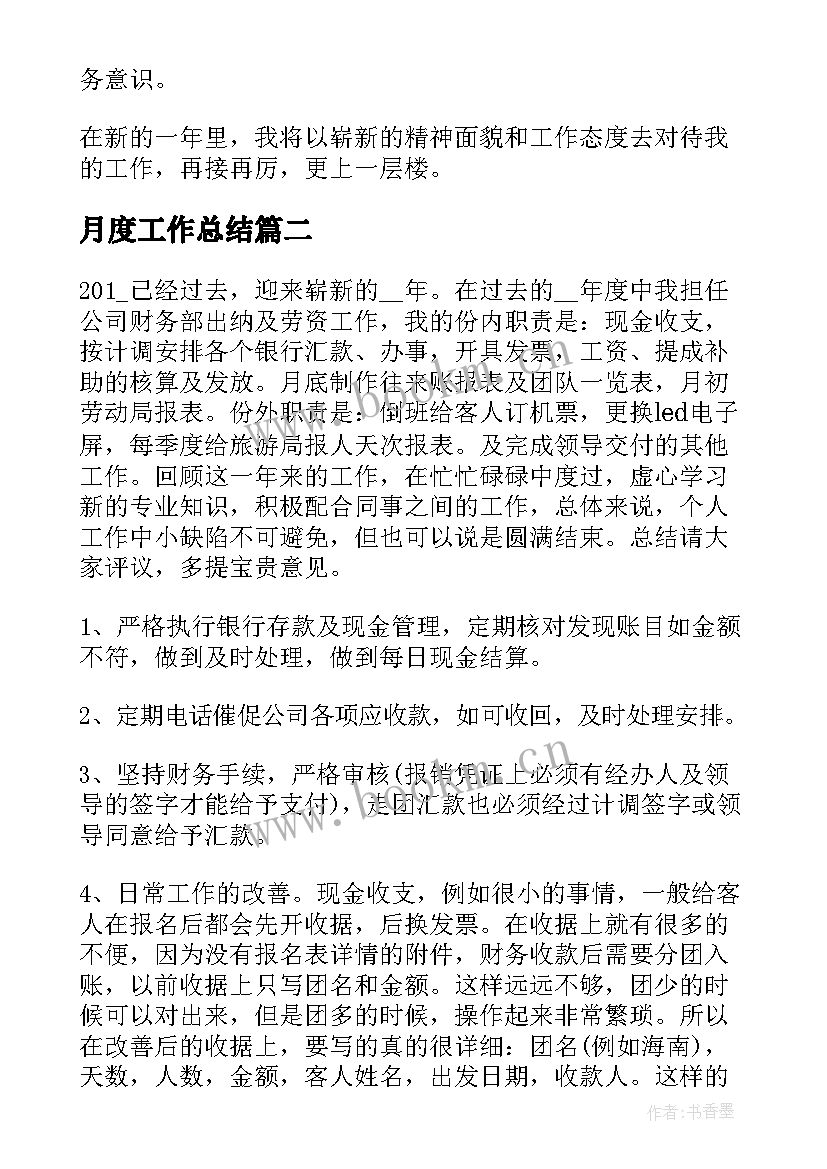 2023年月度工作总结(优秀5篇)