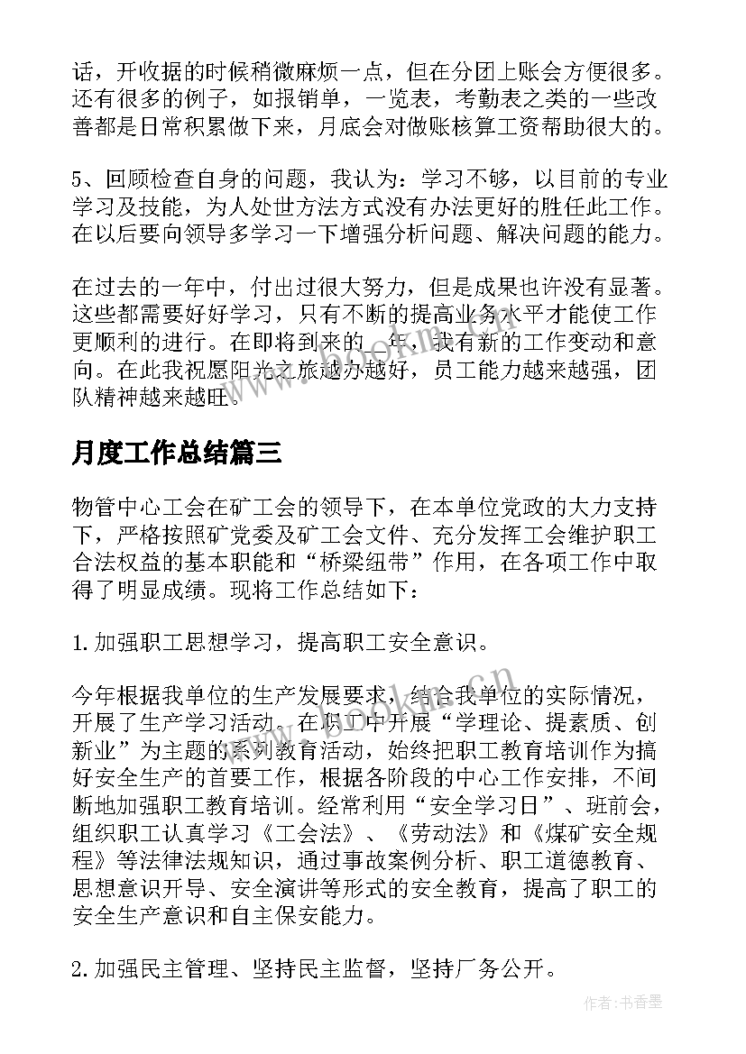 2023年月度工作总结(优秀5篇)