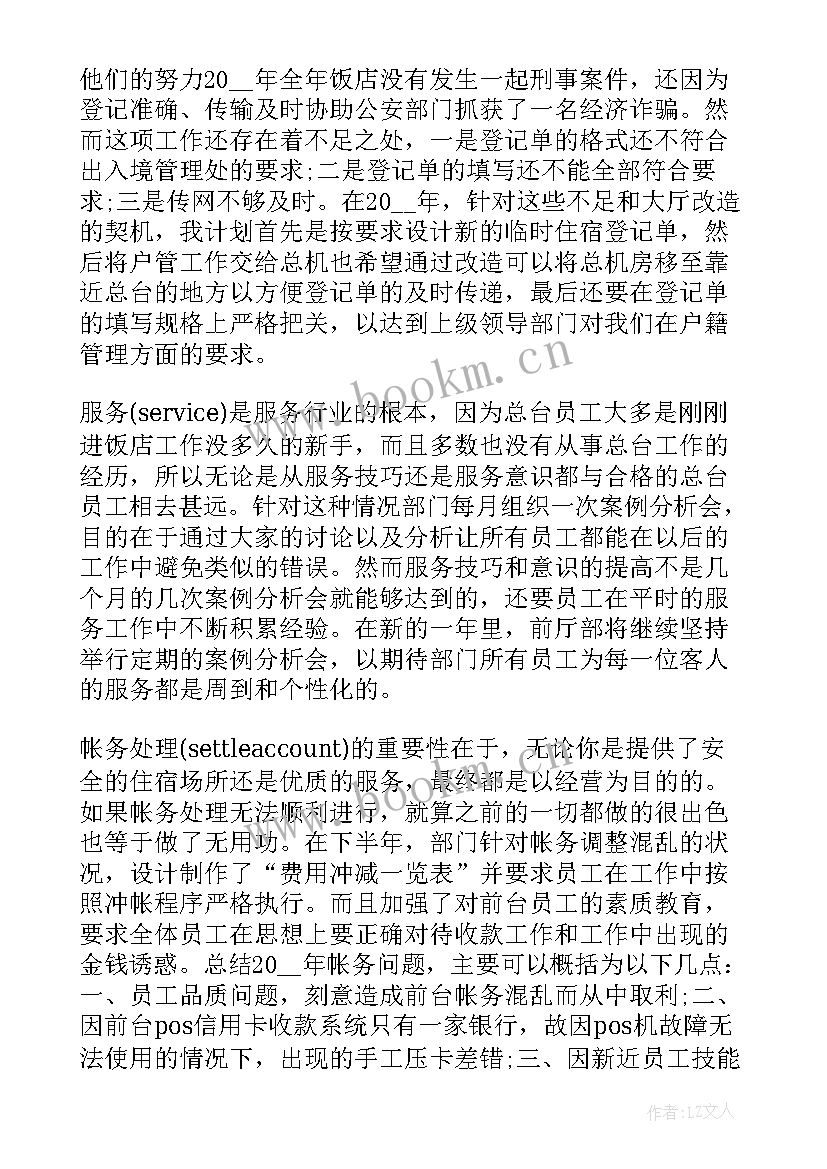 2023年饭店工作总结 饭店年终工作总结(优秀9篇)