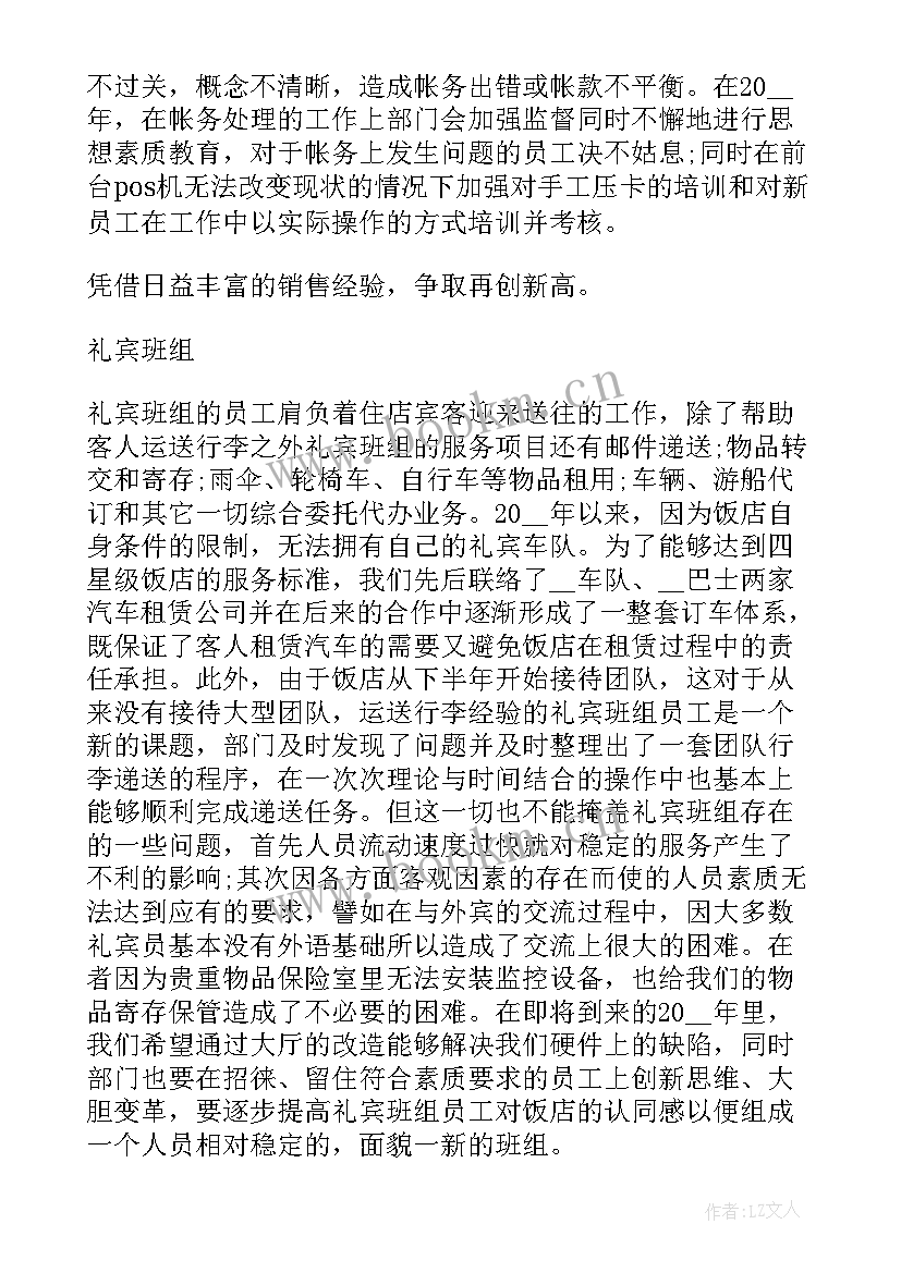 2023年饭店工作总结 饭店年终工作总结(优秀9篇)