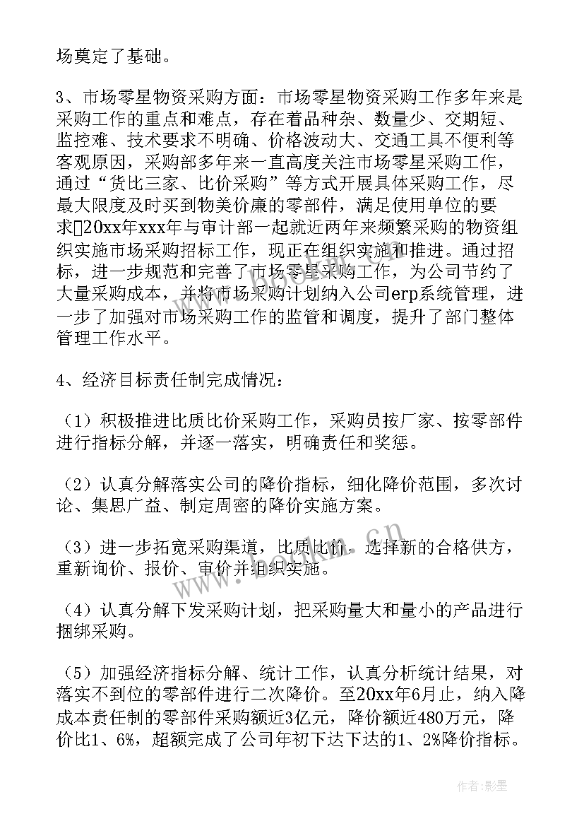 医院采购科工作计划 采购工作计划(优质10篇)