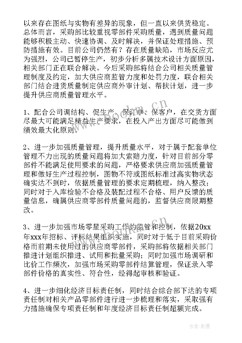 医院采购科工作计划 采购工作计划(优质10篇)