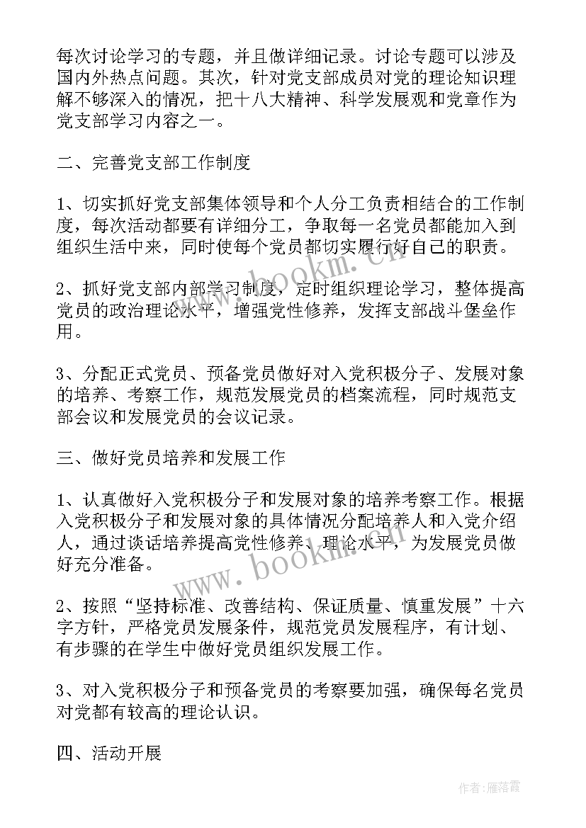 2023年党建自查工作报告(大全5篇)