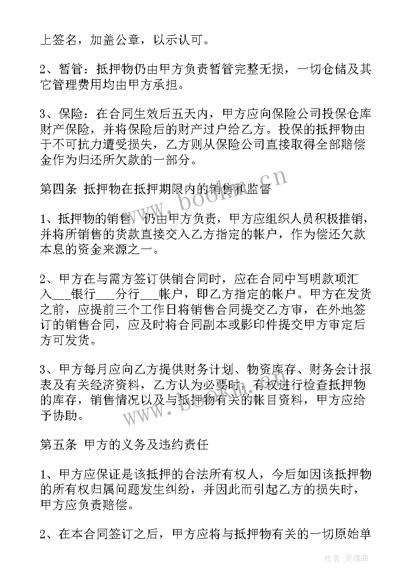 房产抵押借款合同 抵押借款合同(通用7篇)