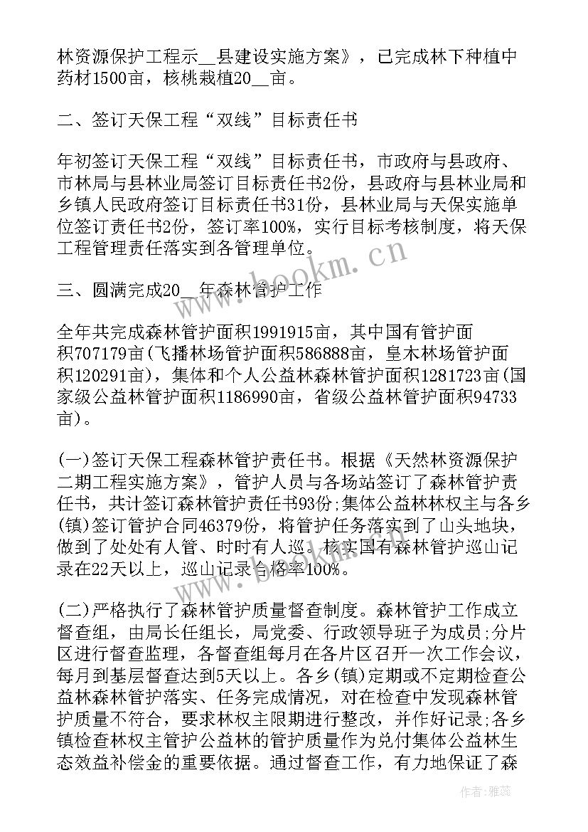 最新山区绿化造林工作总结汇报 造林绿化工作总结(大全5篇)