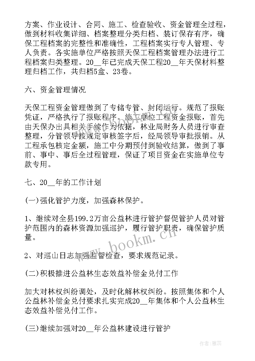 最新山区绿化造林工作总结汇报 造林绿化工作总结(大全5篇)