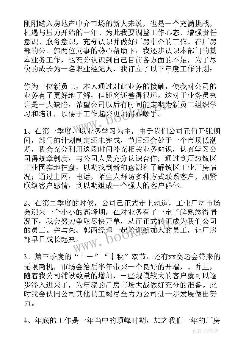 最新中介公司合作方案 房产中介店长工作计划(优质5篇)