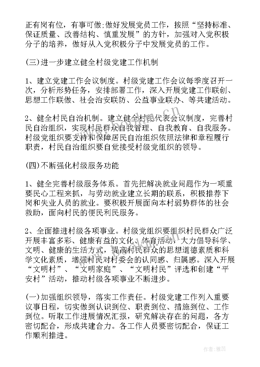 农村工作计划及下一步打算(优秀6篇)