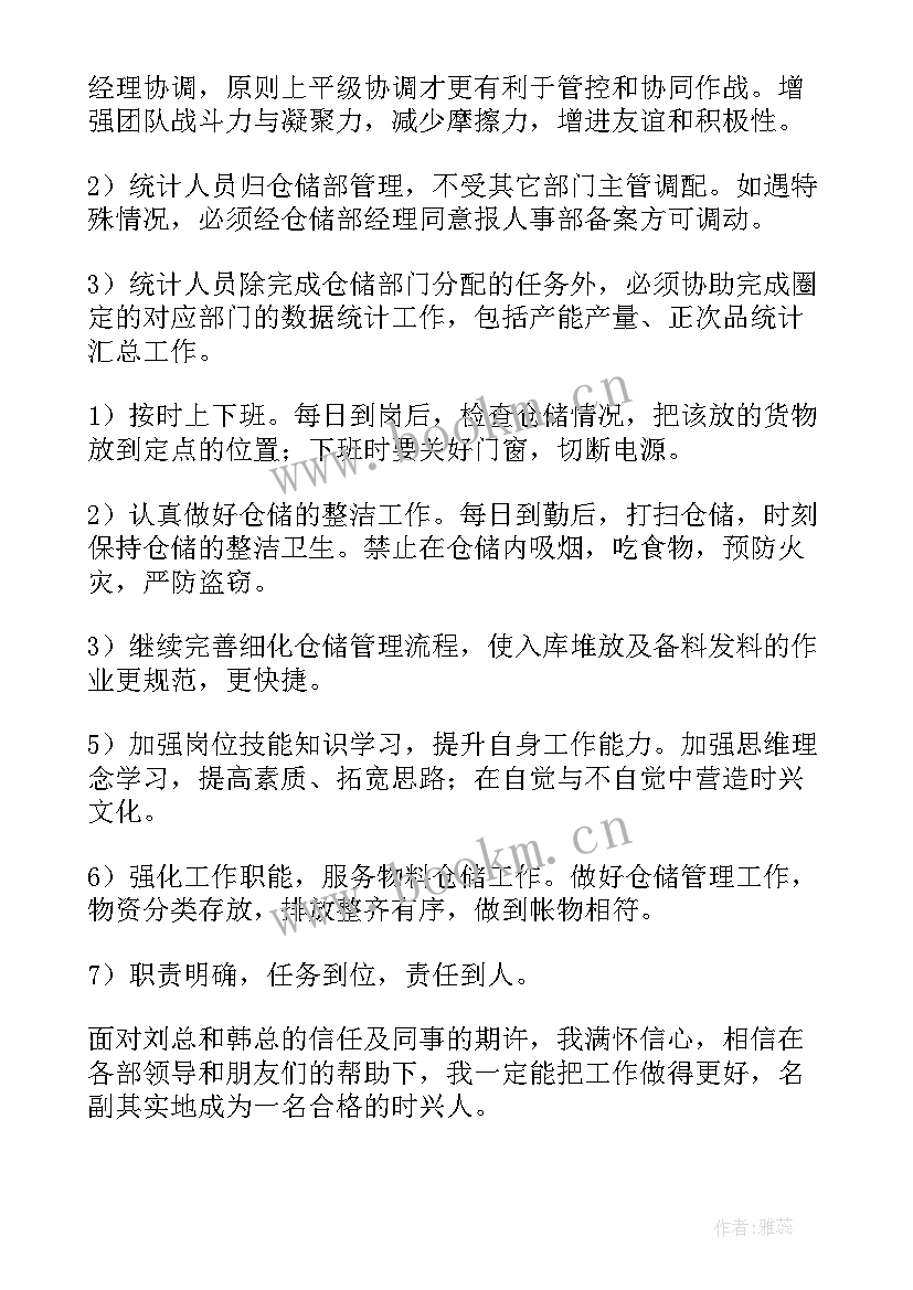 2023年仓库工作计划(大全8篇)