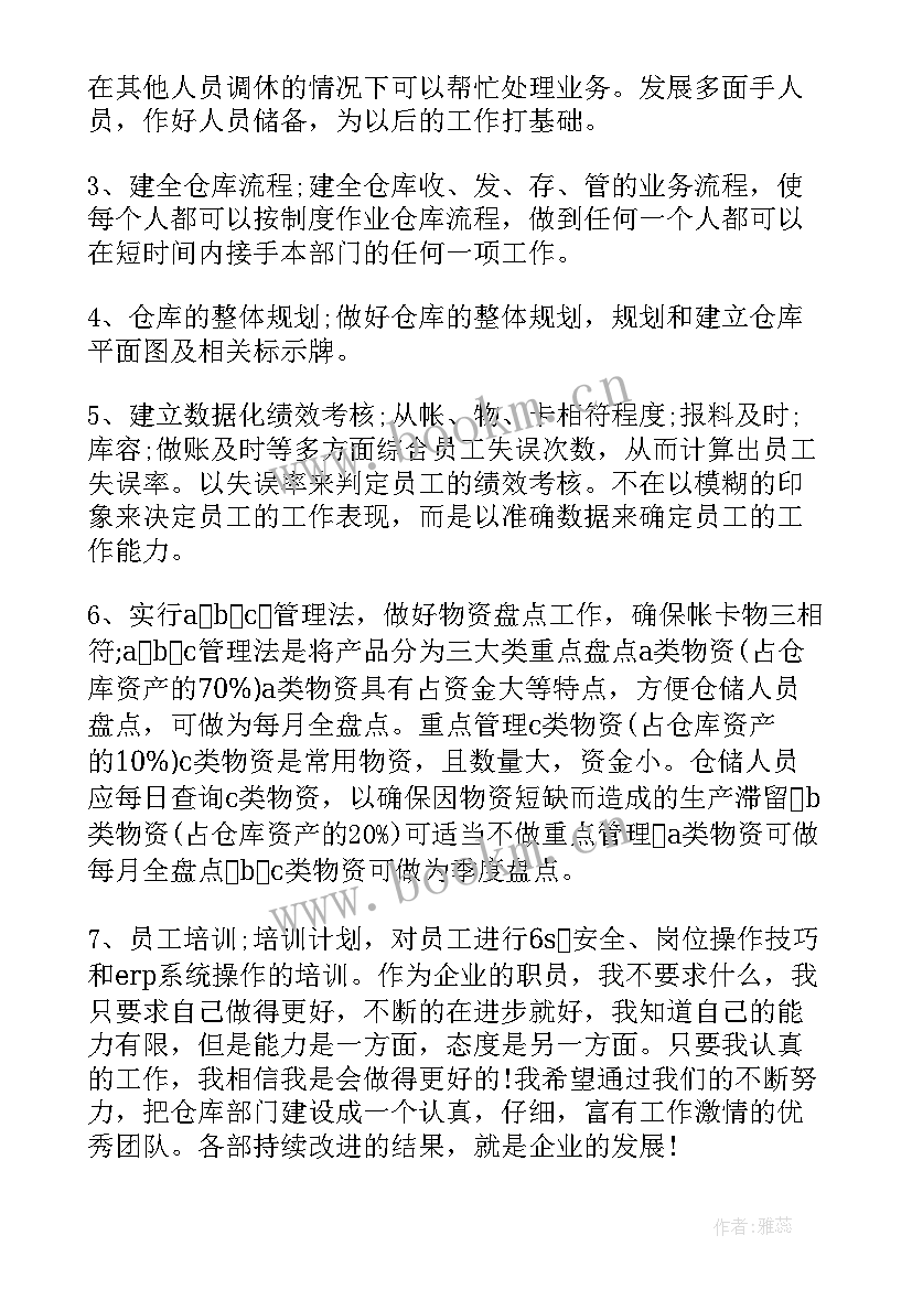 2023年仓库工作计划(大全8篇)