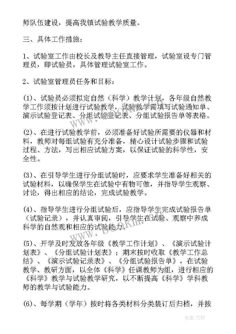 年度试验计划表 试验室工作计划(通用5篇)