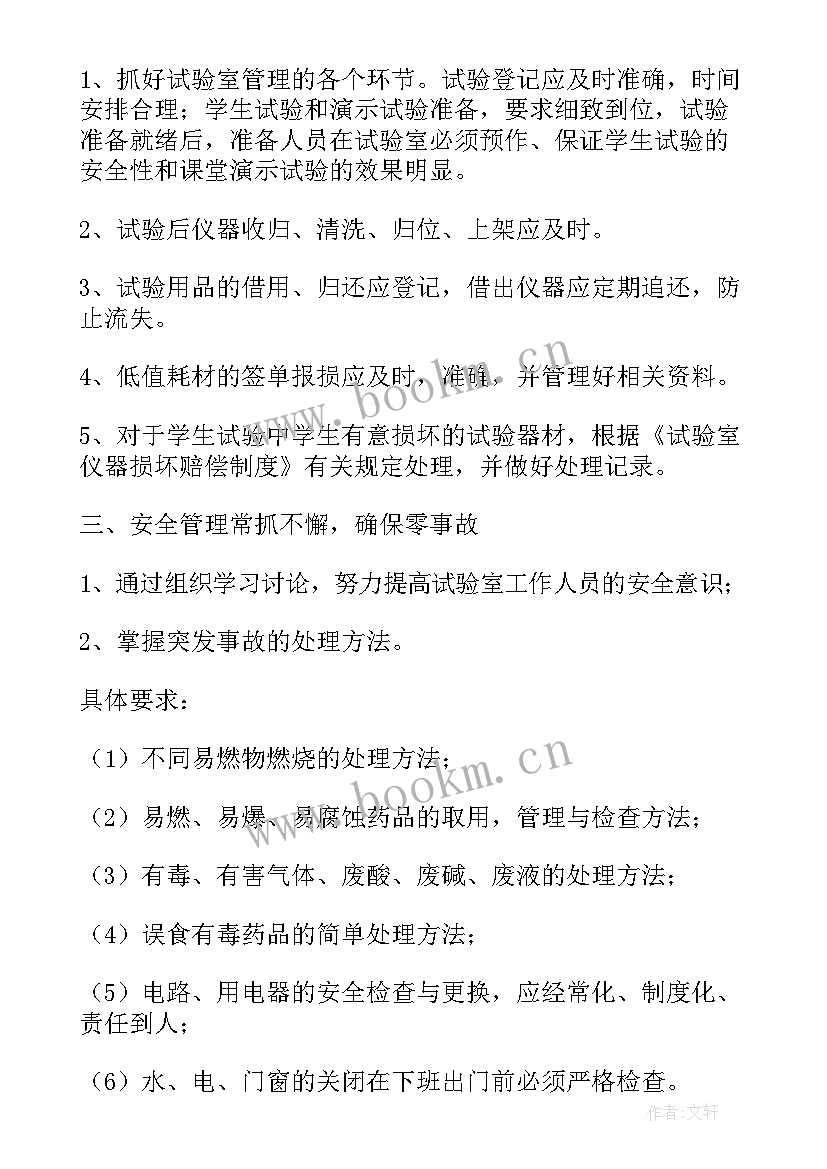 年度试验计划表 试验室工作计划(通用5篇)