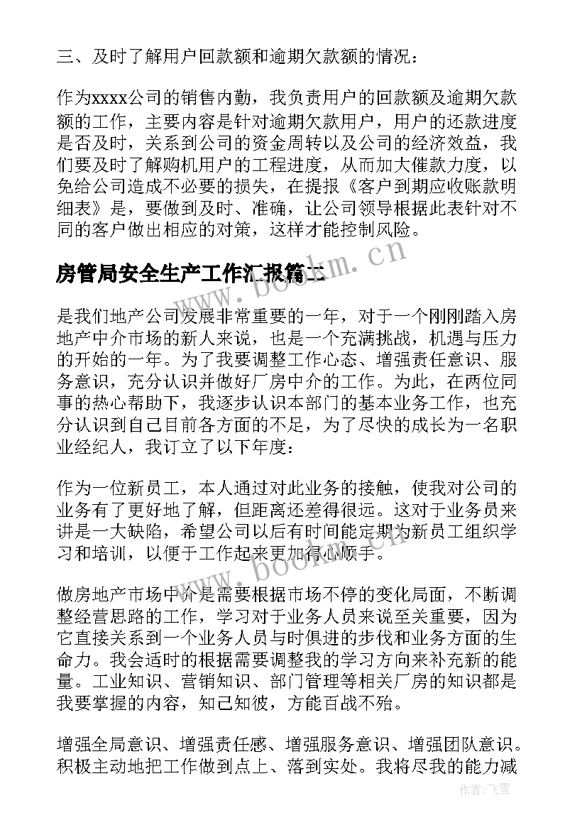 房管局安全生产工作汇报 房产个人工作计划(实用10篇)