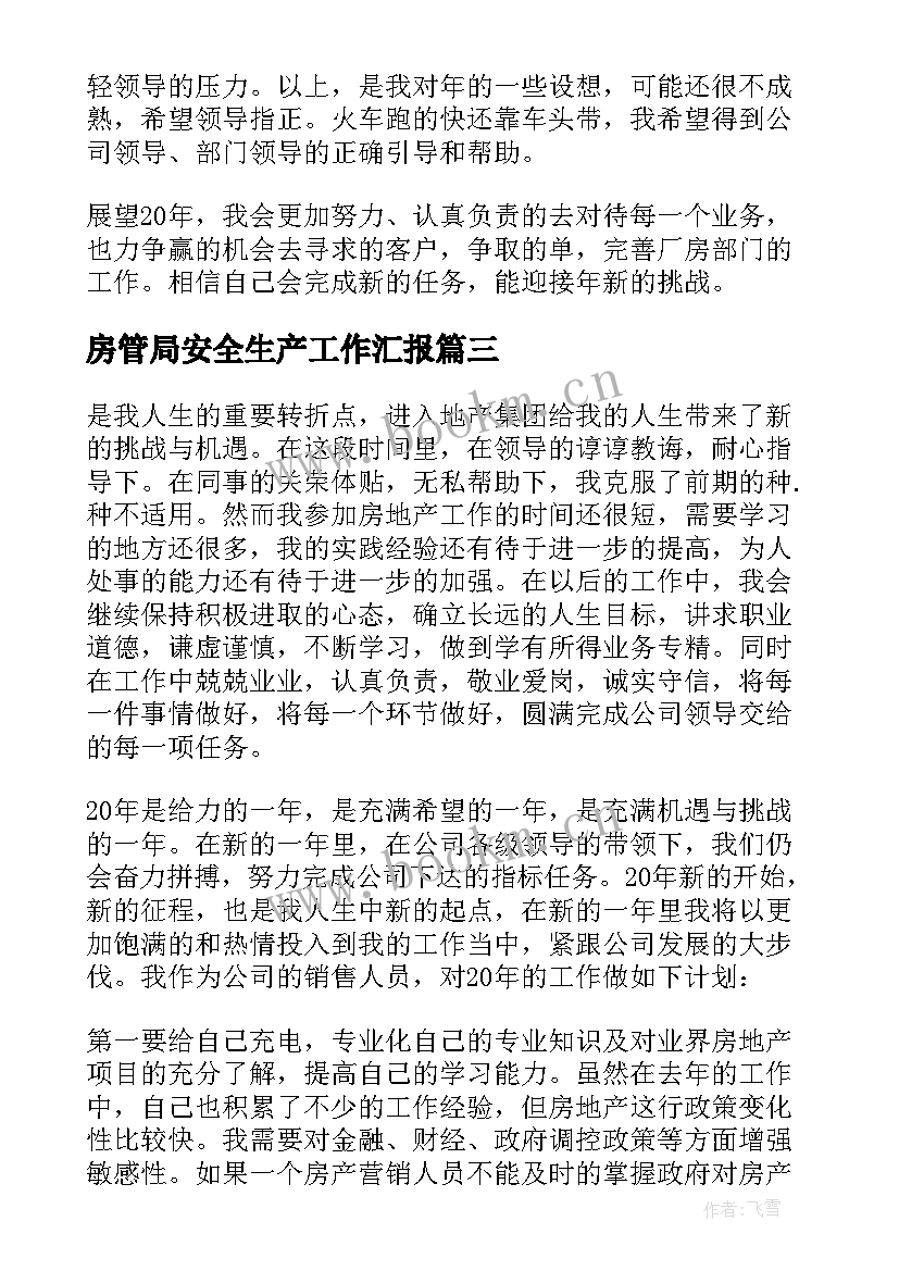 房管局安全生产工作汇报 房产个人工作计划(实用10篇)