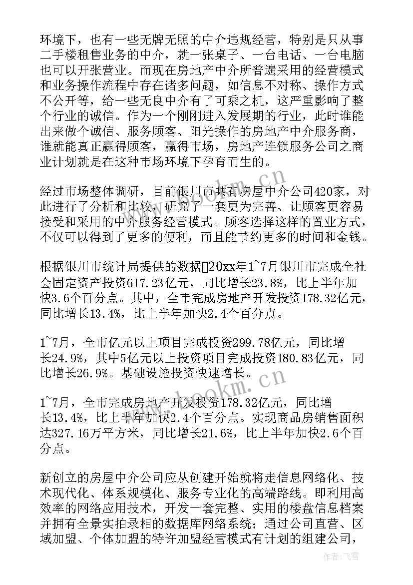 房管局安全生产工作汇报 房产个人工作计划(实用10篇)