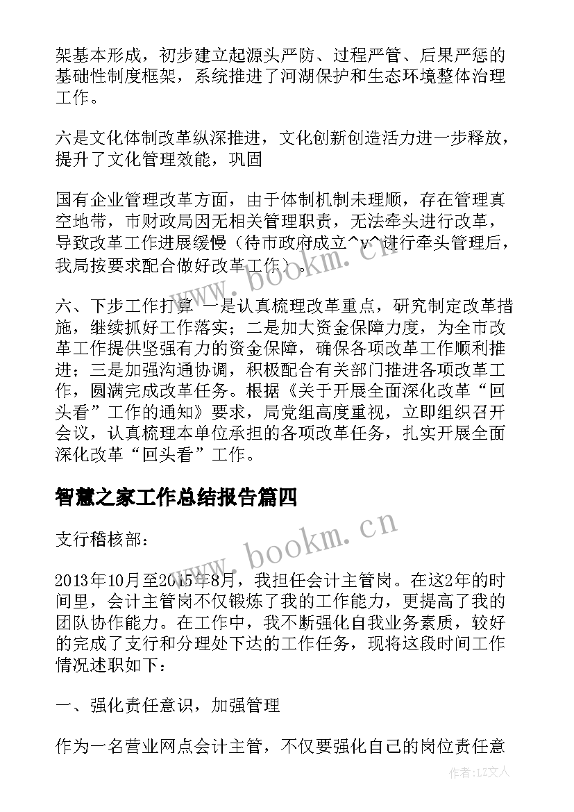 智慧之家工作总结报告 智慧管家工作总结(优秀5篇)