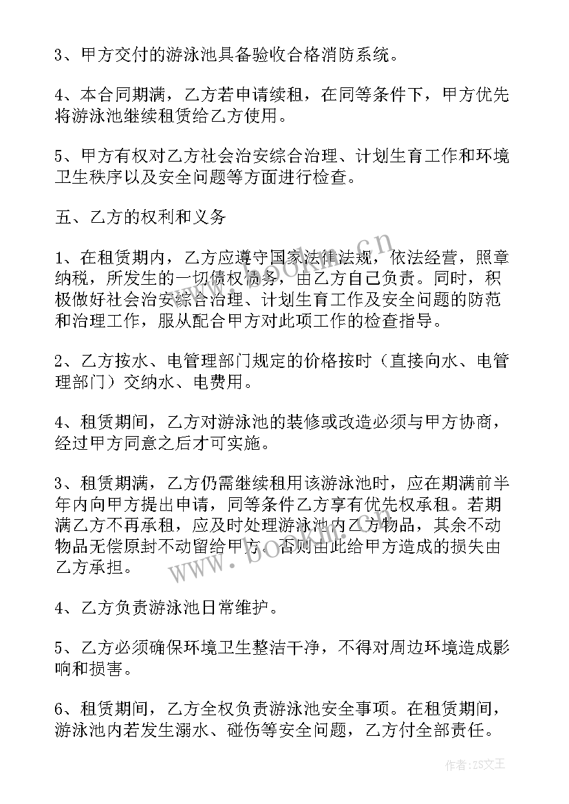 2023年租赁室外游泳池合同 游泳池租赁合同(大全5篇)