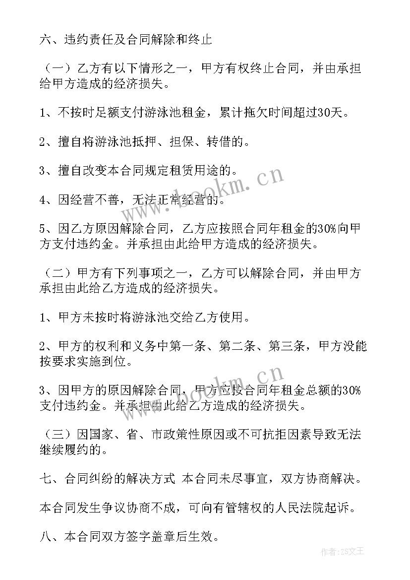 2023年租赁室外游泳池合同 游泳池租赁合同(大全5篇)