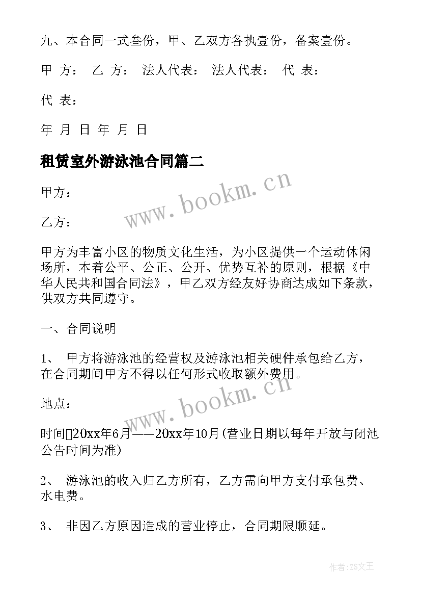 2023年租赁室外游泳池合同 游泳池租赁合同(大全5篇)