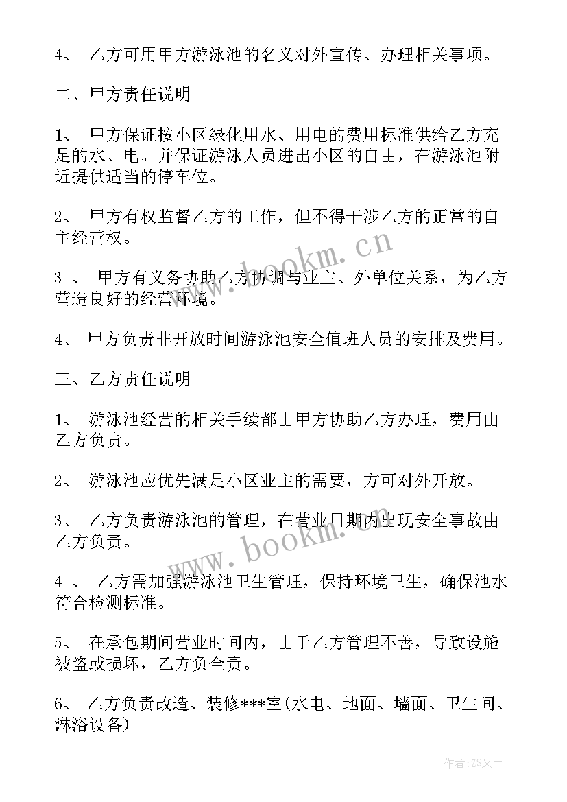 2023年租赁室外游泳池合同 游泳池租赁合同(大全5篇)