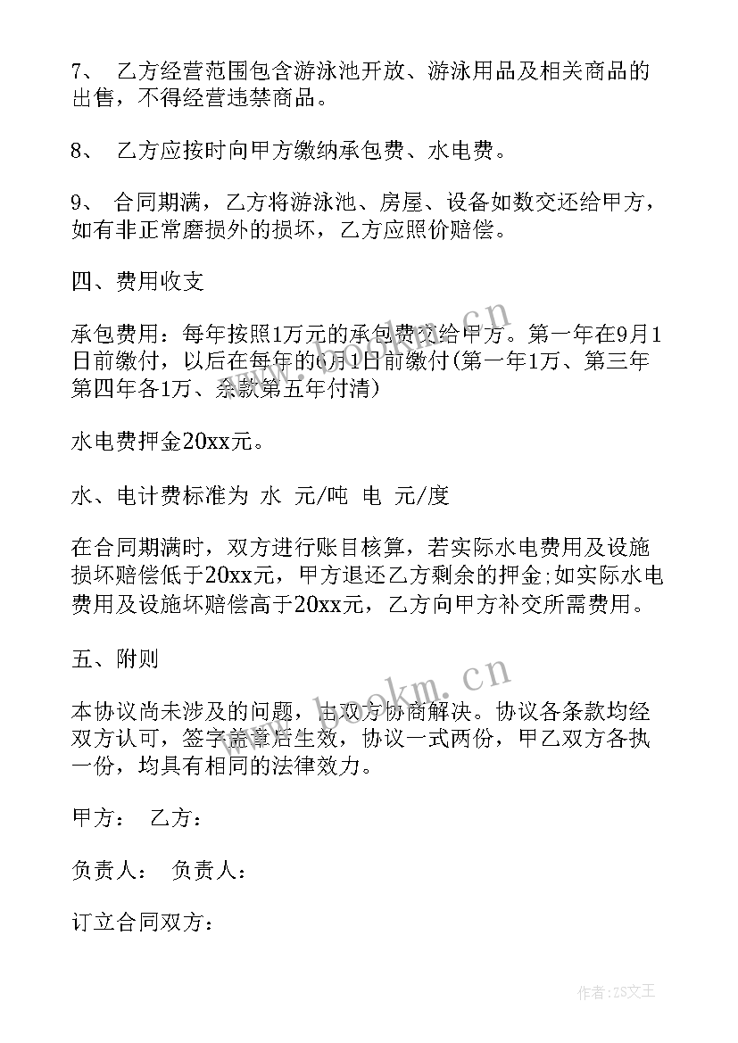 2023年租赁室外游泳池合同 游泳池租赁合同(大全5篇)