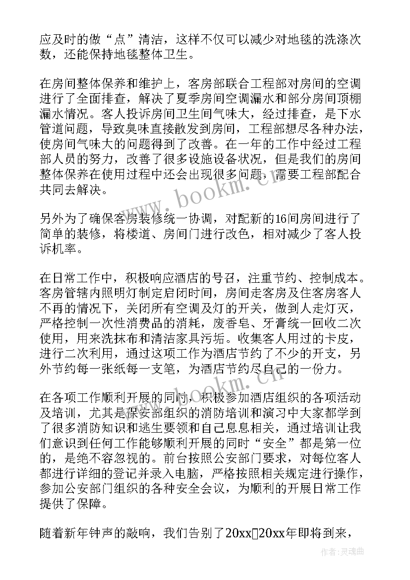 最新服务月活动总结 服务员工作总结(汇总9篇)