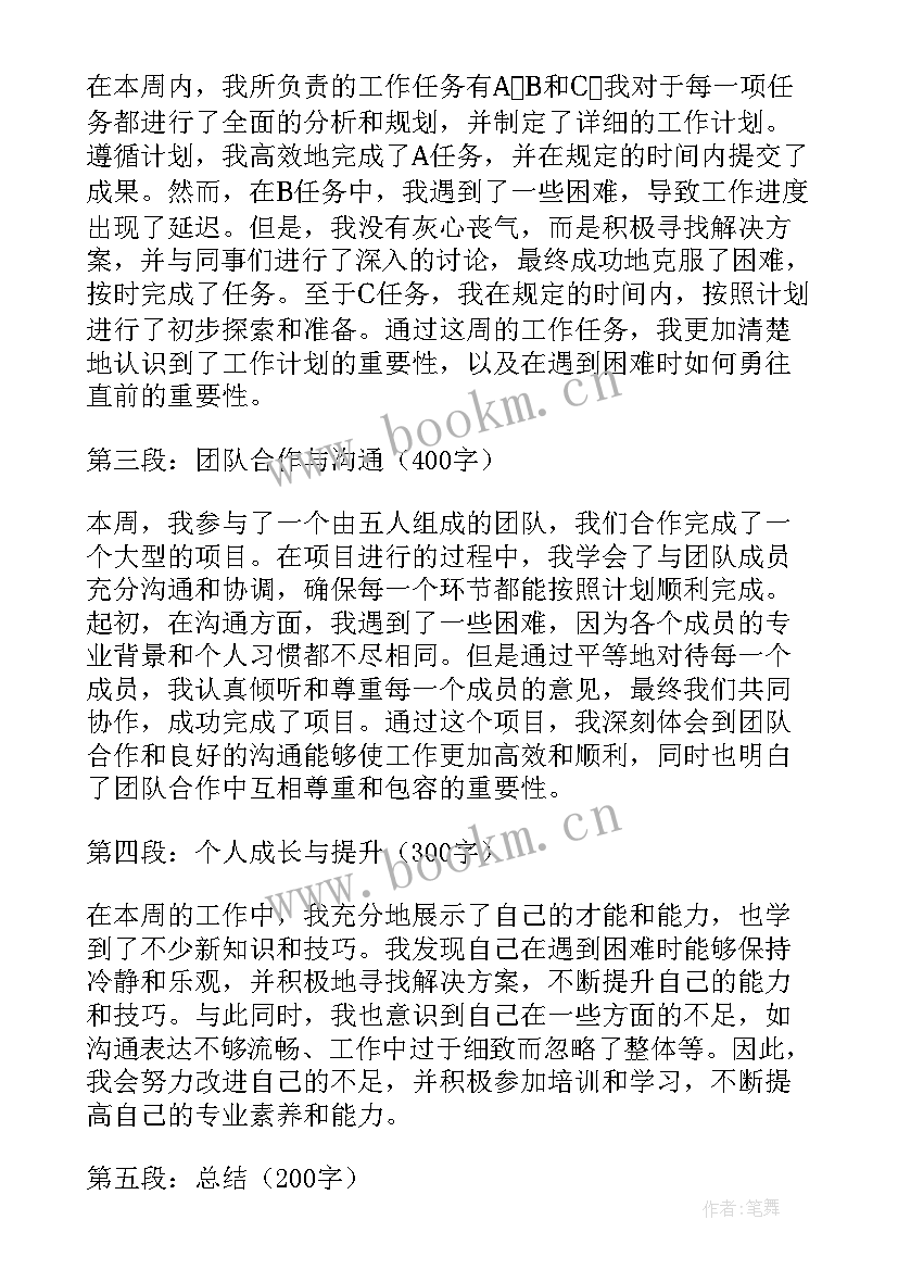 最新工作总结的下一步打算(实用9篇)